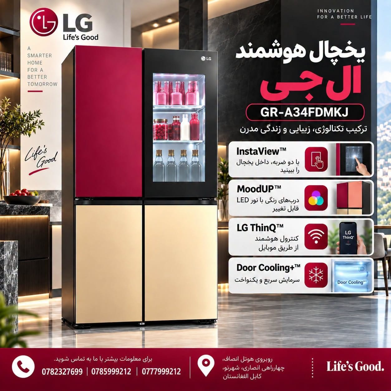 بهترین یخچال هوشمند در کابل
