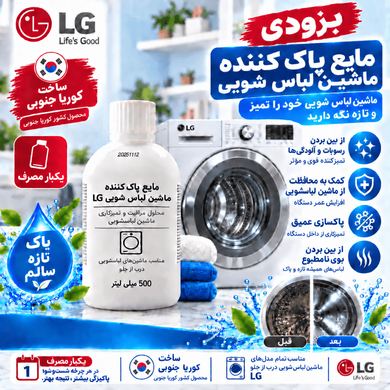 بهترین مایع پاک‌ کننده ماشین لباس‌شویی در کابل