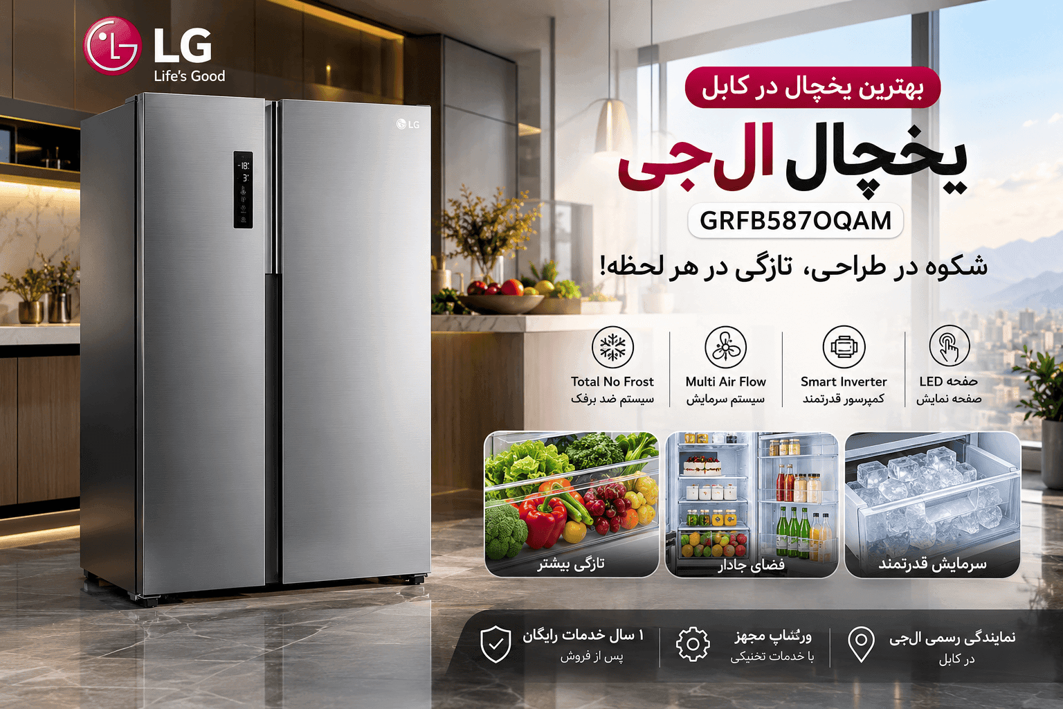 بهترین یخچال در کابل